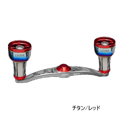 画像1: （26年11月新商品） リブレ クランク 100 ff air（フォルテッシモ エアー） FLDK100-F2A 左巻 ダイワ用 チタン／レッド 12236 （返品不可） （小型商品）