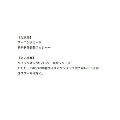画像3: （26年11月新商品） ダイワ SLPW 26 RCS イソ 尾長 スプール （11月発売予定／ご予約受付中） （返品不可） （小型商品）