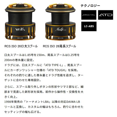 画像2: （26年11月新商品） ダイワ SLPW 26 RCS イソ 尾長 スプール （11月発売予定／ご予約受付中） （返品不可） （小型商品）