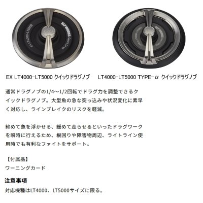 画像2: （26年10月新商品） ダイワ SLPW クイックドラグノブ LT4000-LT5000 タイプ-α （10月発売予定／ご予約受付中） （返品不可）