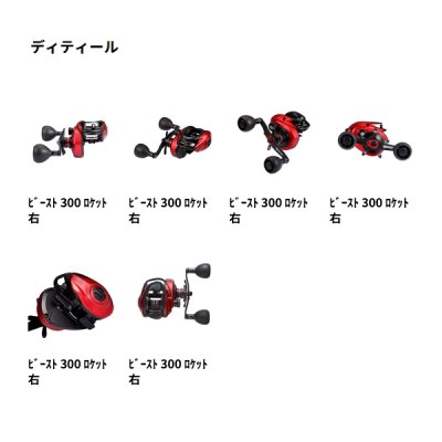 画像5: （26年10月新商品） アブガルシア ビースト 300 ロケット LP （右） （返品不可） （小型商品）