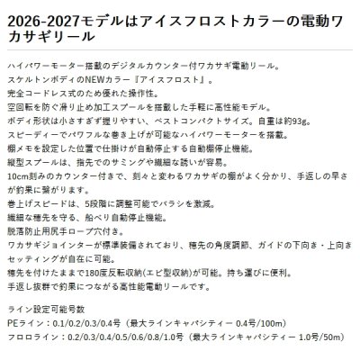 画像2: （26年9月新商品） PROX 攻棚ワカサギモータードライブEC PX018EIF アイスフロスト （小型商品）