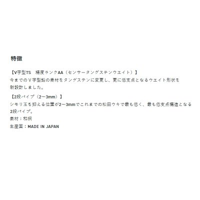 画像3: （26年11月新商品） サンライン 松田ウキ 松山TS（タングステン） M ピエル BB （11月発売予定／ご予約受付中） （小型商品）