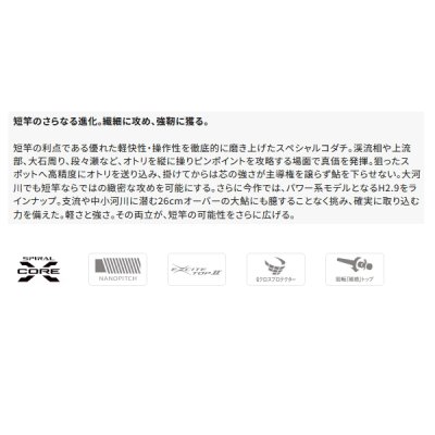 画像2: （26年1月新商品） シマノ 27 スペシャル 小太刀（コダチ） 80-85Z （仕舞寸法 136.8cm） （保証書付き） （1月発売予定／ご予約受付中）