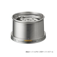 ≪新商品！≫ シマノ　夢屋スーパーエアロ 1.5号 テーパースプール