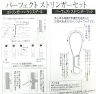 他の写真1: ヤマワ パーフェクト ストリンガー セット （ イエロー ）