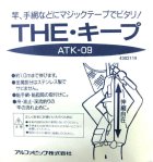 他の写真1: アルファビッグ　ザ・キープ/ATK-09