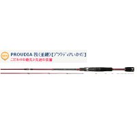 ≪新商品！≫ 宇崎日新  プラウディア 筏(並継) 敏感先調子 135 【保証書付き】