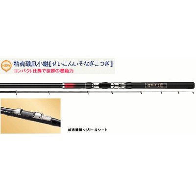 画像1: ≪新製品！≫宇崎日新  精魂 磯凪小継 530