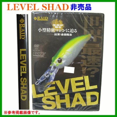 画像1: 送料無料 (非売品 販促品) DVD LEVEL SHAD (ゆうメール発送)