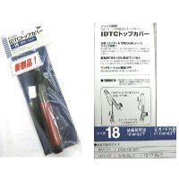 富士工業　IDTCトップカバー　サイズ18cm