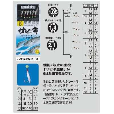 画像1: がまかつ　サビキ金袖6本　5号(0.6)×10点セット　S-501