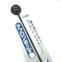 昌栄  ブラックシャフト 柄：45ｃｍ　カップ：40φ  No.577