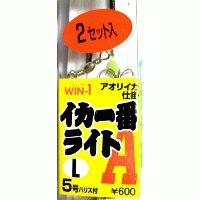 カツイチ win-1 イカ一番 ライトA (L) 5号(2本セット)