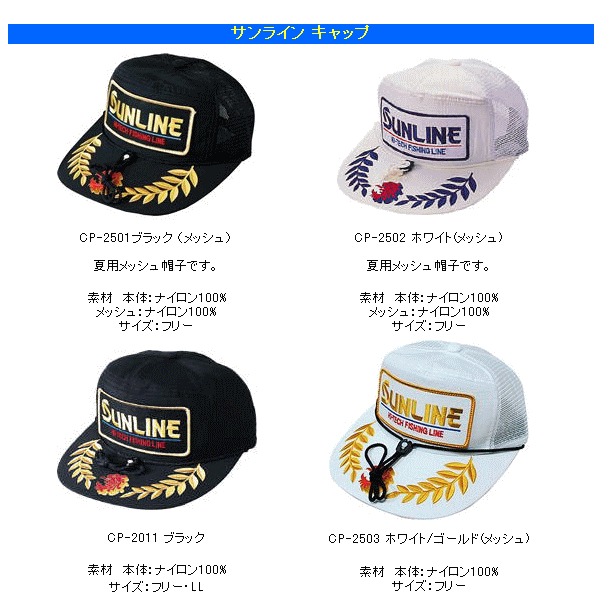 サンライン