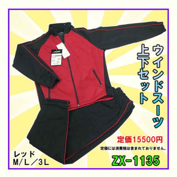 HA ウインドスーツ 上下セット ZX-1135 レッド M