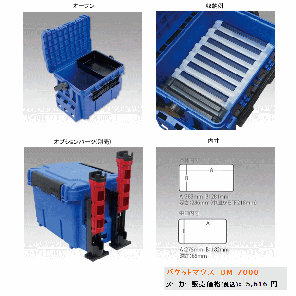 新商品 明邦 バケットマウス Bm 7000 ブルー