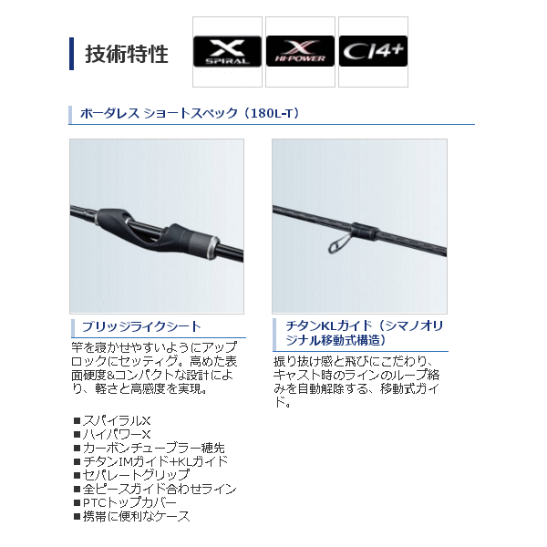 ≪'17年8月新商品!≫ シマノ ボーダレス ショートスペック 180L-T 〔仕舞寸法 68.1cm〕 【保証書付き】