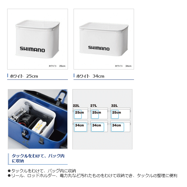 17年9月新商品 シマノ 仕切りバッカン Bk 037q ホワイト 34cm 9月発売予定 ご予約受付中