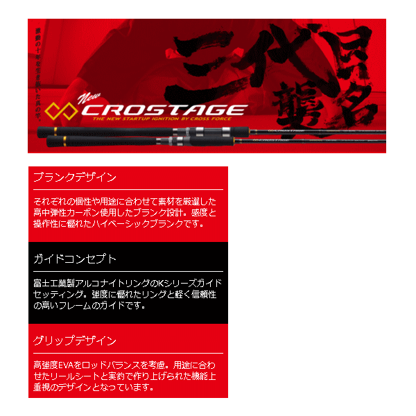 ≪'17年9月新商品！≫ メジャークラフト 「三代目」クロステージ パックロッド CRX-964LSJ 〔仕舞寸法 78cm〕 【保証書付き】  [9月発売予定/ご予約受付中]