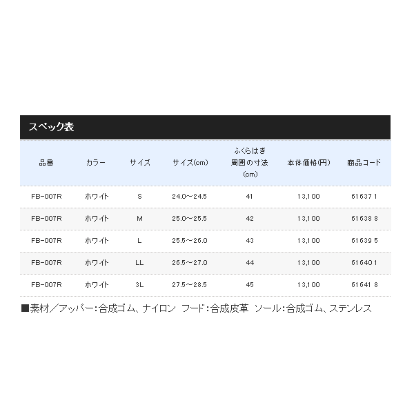 ≪'18年9月新商品！≫ シマノ サーマル・スパイクブーツ FB-007R ホワイト Sサイズ [9月発売予定/ご予約受付中]
