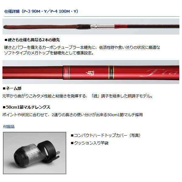 DAIWA ダイワ 遡 フレイムホーク P3 90M 本流竿 www.vetrepro.fr