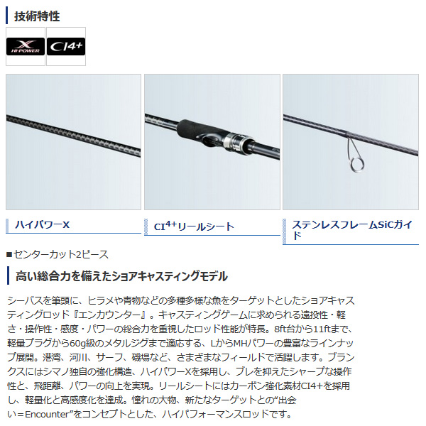 シマノ エンカウンター2ピースロッド S90ML