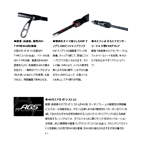 ダイワ 月下美人 AIR AGS78ML-S・R メバルモデル