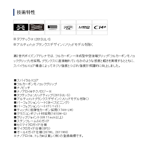 ≪'20年5月新商品！≫ シマノ '20 ポイズンアドレナ 2610UL/M 〔仕舞寸法 208.0cm〕 【保証書付き】  [5月発売予定/ご予約受付中] 【大型商品2/代引不可】