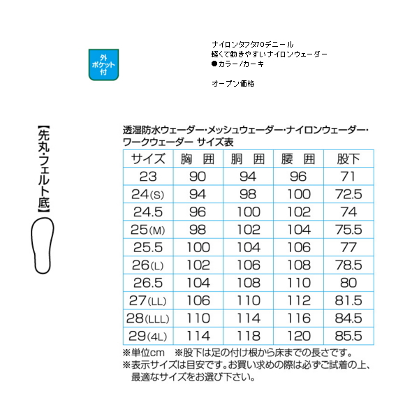 阪神素地 チェストハイウェーダー (チェストハイ・先丸) W-88-K カーキ 28cm