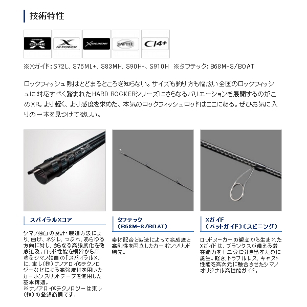日本全国 送料無料 美品 入手困難品 シマノ ハードロッカーXR S90H