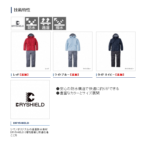 ≪'21年3月新商品！≫ シマノ DSベーシックスーツ RA-027Q ライトブルー Mサイズ [3月発売予定/ご予約受付中]