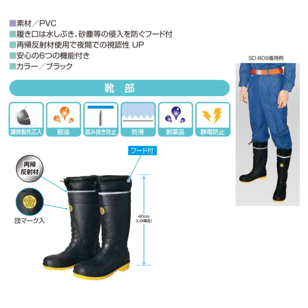 ≪'21年1月新商品！≫ 阪神素地 消防長靴(PVC) SD-809 ブラック 3Lサイズ