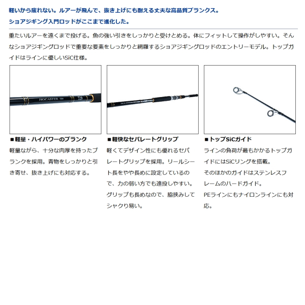 ≪'21年2月新商品！≫ ダイワ ジグキャスター 100H・N 〔仕舞寸法 157cm〕 【保証書付き】 【大型商品1/代引不可】