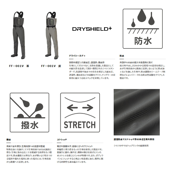 待望 釣具のシマノ  ドライシールド 4 ストレッチウェーダー