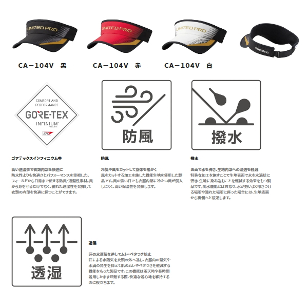 ≪'22年3月新商品！≫ シマノ リミテッド プロ ゴアテックス(R) インフィニアム サンバイザー CA-104V レッド Lサイズ [3月 発売予定/ご予約受付中]