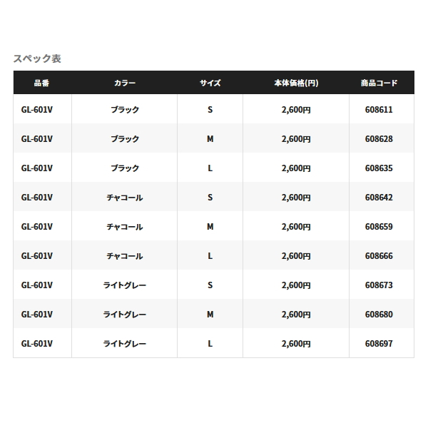 22年4月新商品 シマノ サン プロテクション グローブ 5 Gl 601v チャコール Lサイズ 4月発売予定 ご予約受付中