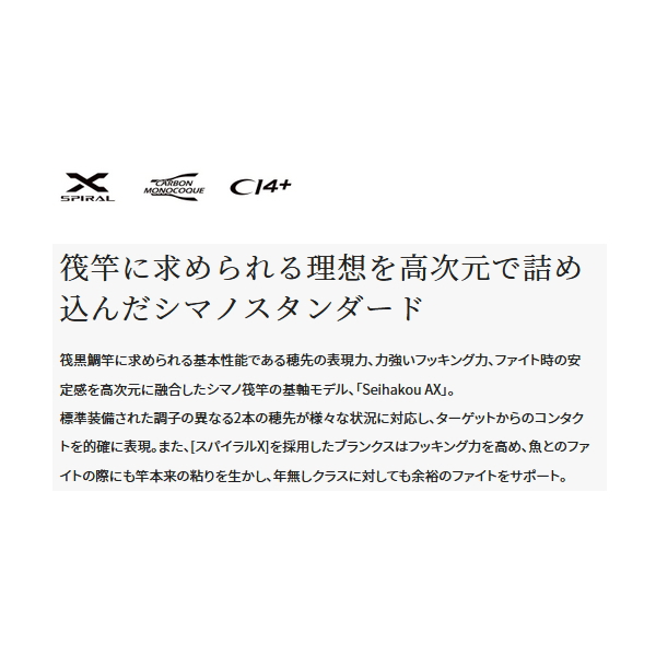 ≪'22年3月新商品！≫ シマノ '22 セイハコウ AX 160 〔仕舞寸法 112.5cm〕 【保証書付き】 [3月発売予定/ご予約受付中]