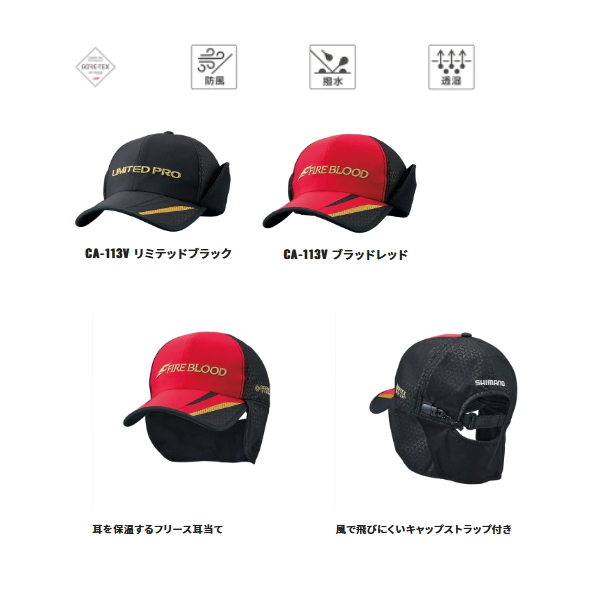≪'22年11月新商品！≫ シマノ リミテッドプロ ボアキャップ CA-113V リミテッドブラック Lサイズ [11月発売予定/ご予約受付中]