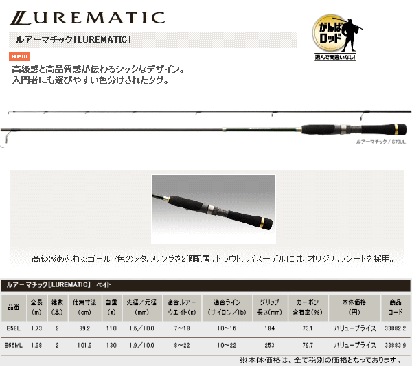 新製品 シマノ ルアーマチック B58l ベイト