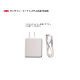 画像: ≪新商品！≫ サンライン ヒートシステムモバイルバッテリー充電アダプター（USBケーブル付き） JDKB35472