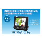 画像: ホンデックス 8.4型カラー液晶プロッターデジタル魚探　HE-8301-Di-Bo GPS内蔵仕様 600w 【代引不可/返品不可】