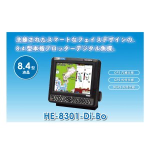 画像: ホンデックス 8.4型カラー液晶プロッターデジタル魚探　HE-8301-Di-Bo GPS内蔵仕様 600w 【代引不可/返品不可】