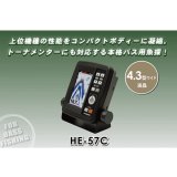 画像: ホンデックス 4.3型ワイドカラーLCD魚探　HE-57C 【代引不可/返品不可】