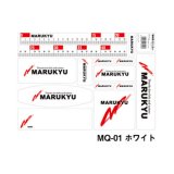 画像: ≪'18年11月新商品！≫ マルキュー 強粘着ステッカー MQ-01 ホワイト