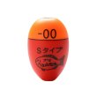 画像1: ≪'18年12月新商品！≫ 山元工房 プロ山元ウキ プロタイプ (リング入り) S(Sタイプ) オレンジ 4B