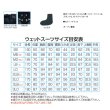 画像2: 阪神素地 ウェットスーツ (アジャスター付4点セット) WS-130 ブラック LBサイズ