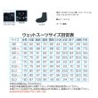 画像2: 阪神素地 ウェットスーツ (アジャスター付4点セット) WS-130 ブラック LOサイズ
