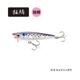 画像: ≪'20年7月新商品！≫ シマノ ブレニアス ライズウォーク 65F XH-T65S 012 キョウリンボラ 65mm/5g 【4個セット】 【小型商品】