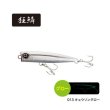 画像1: ≪'20年6月新商品！≫ シマノ コルトスナイパー ロックポップ スリム 140F AR-C OP-114R 013 キョウリングロー 140mm/45g 【4個セット】 【小型商品】